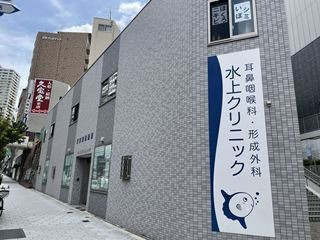 病院　水上クリニック（病院）まで337m