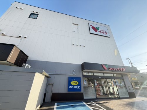 スーパー　コモディイイダ 南行徳店（スーパー）まで569m