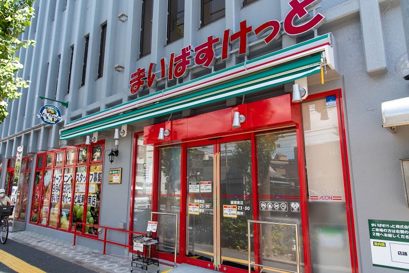 スーパー　まいばすけっと綾瀬南店（スーパー）まで254m