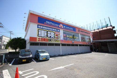 その他　オートバックス梶ヶ谷店（その他）まで819m
