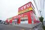 ドラックストア　ハッピー・ドラッグ八戸根城店（ドラッグストア）まで847m