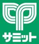 スーパー　サミットストア上星川店（スーパー）まで829m