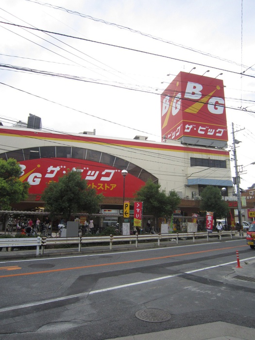 その他　ザビッグ戸坂店（その他）まで1100m