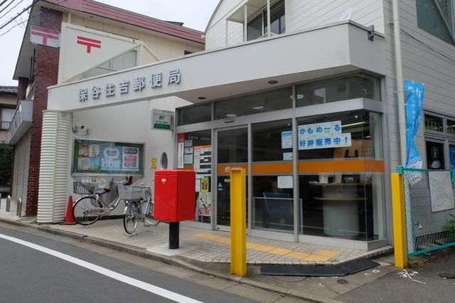 郵便局　保谷住吉郵便局（郵便局）まで488m
