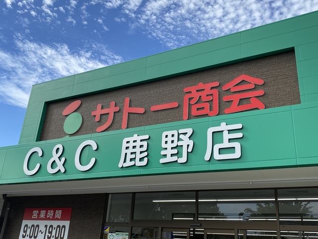 その他　サトー商会　鹿野店（その他）まで428m