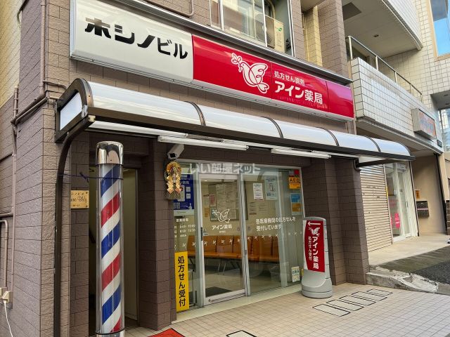 ドラックストア　アイン薬局 東中野店（ドラッグストア）まで445m