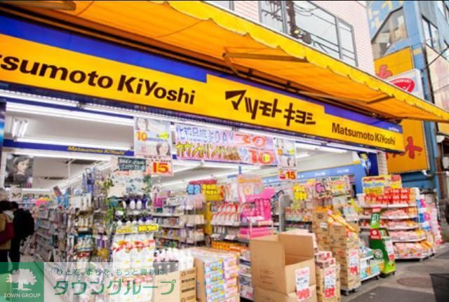 ドラックストア　マツモトキヨシ方南町店（ドラッグストア）まで1030m