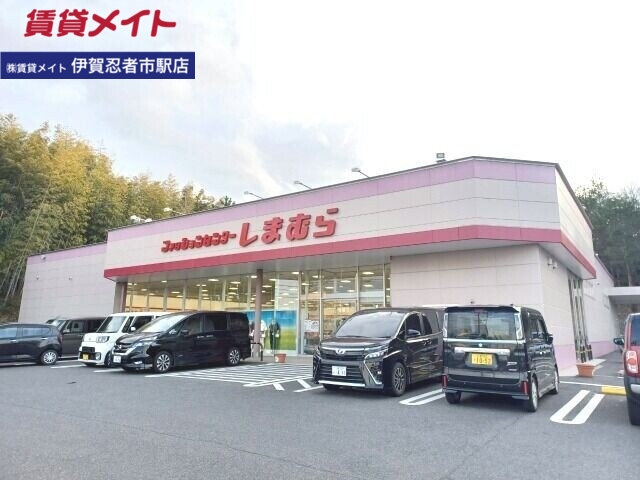 ショッピングセンター　ファッションセンターしまむら上野店（ショッピングセンター）まで3343m