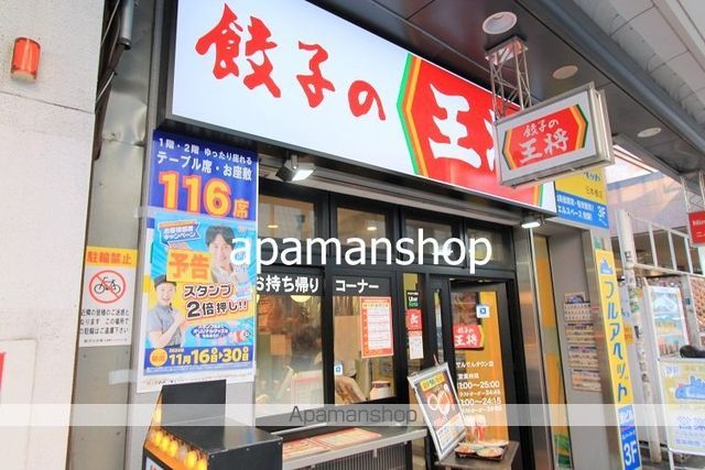 飲食店　餃子の王将（飲食店）まで260m