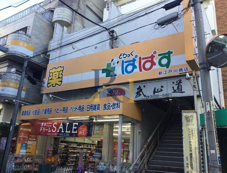 ドラックストア　どらっぐぱぱす新江戸川橋店（ドラッグストア）まで770m