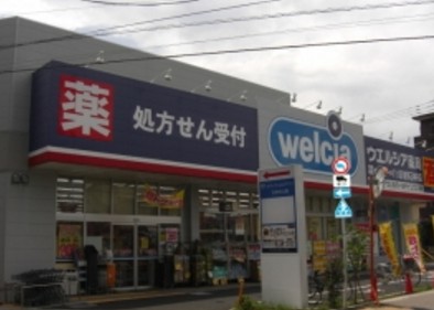 ドラックストア　ウエルシア薬局練馬石神井店（ドラッグストア）まで597m