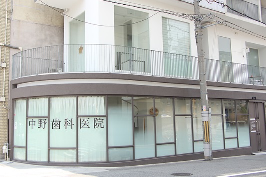 病院　中野歯科医院（病院）まで279m