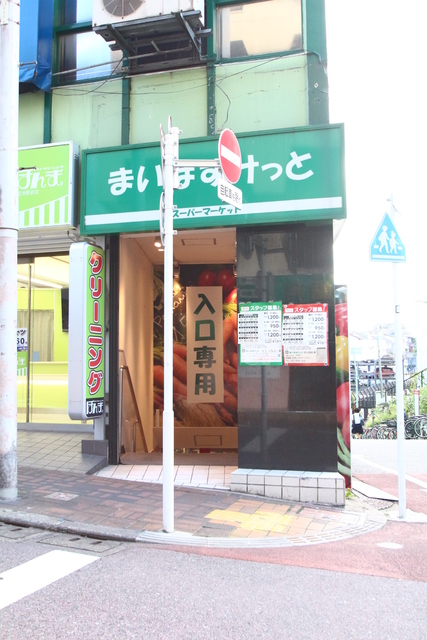 スーパー　まいばすけっと洗足池駅前店（スーパー）まで872m