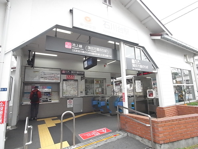 その他　石川台駅（その他）まで868m
