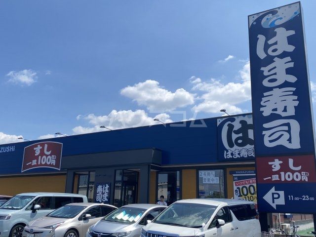 飲食店　はま寿司 松戸高塚新田店（飲食店）まで5805m