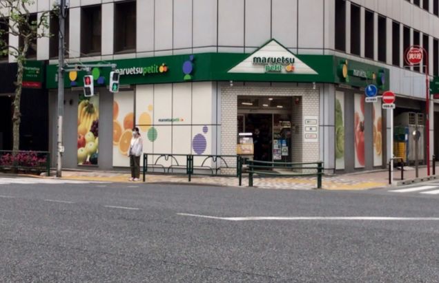 スーパー　マルエツプチ神田司町店（スーパー）まで123m