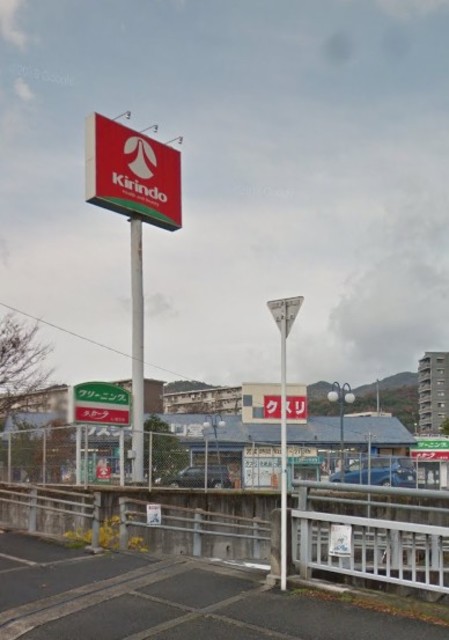 ドラックストア　キリン堂粟生間谷店（ドラッグストア）まで1455m