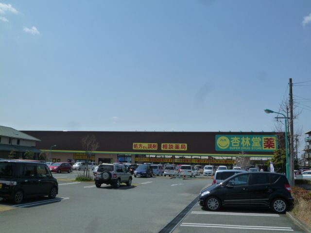 ドラックストア　杏林堂葵東店（ドラッグストア）まで758m