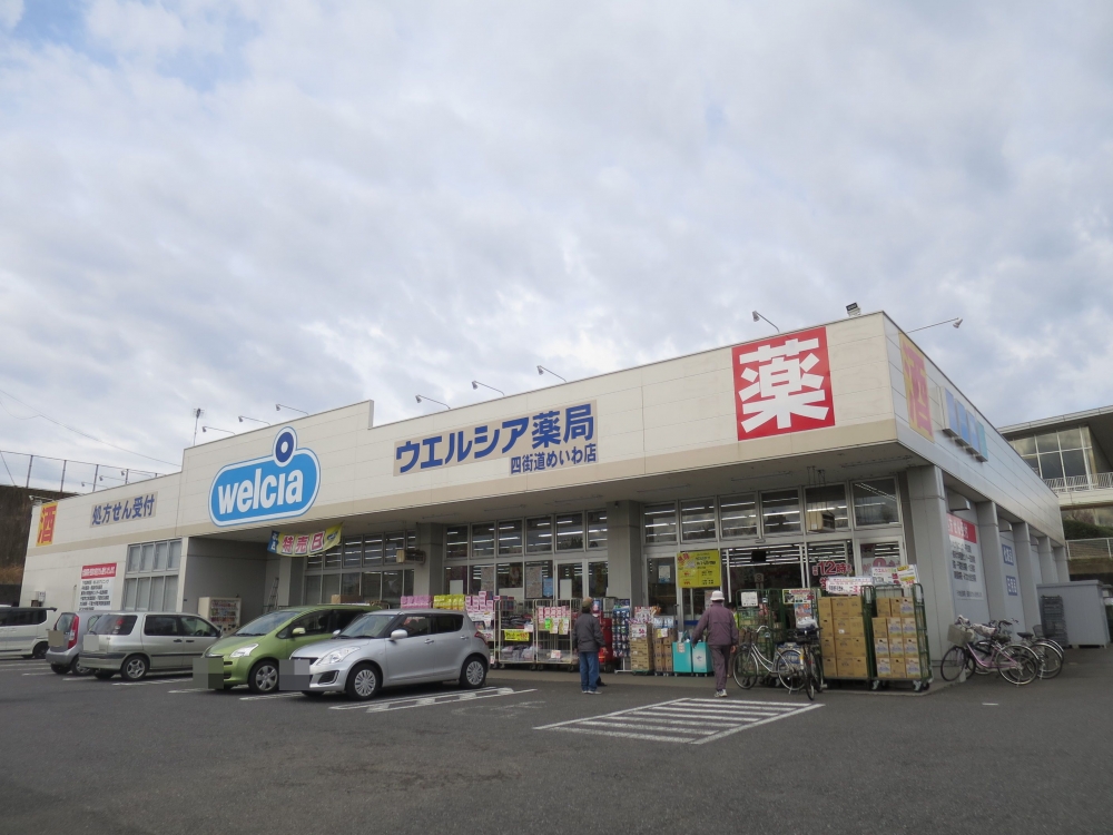 ドラックストア　ウエルシア四街道めいわ店（ドラッグストア）まで785m