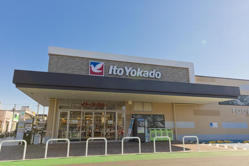 スーパー　イトーヨーカドー 新田店（スーパー）まで470m