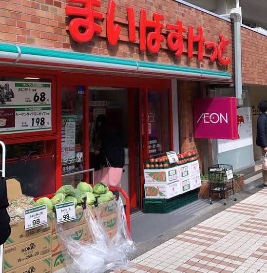スーパー　まいばすけっと目黒駅東店（スーパー）まで266m