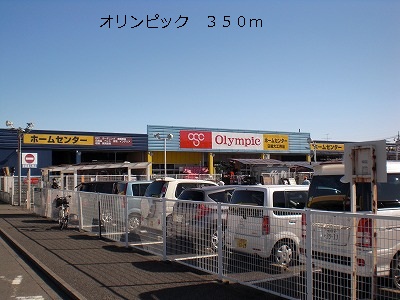 その他　オリンピックまで350m