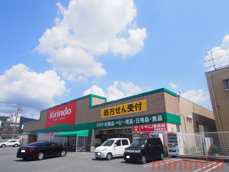 ドラックストア　キリン堂高槻野田店（ドラッグストア）まで1139m
