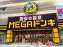 その他　MEGAドン・キホーテ成増店（その他）まで908m