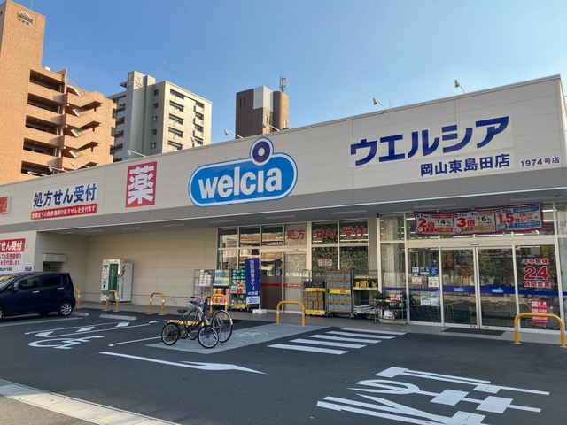 ドラックストア　ウエルシア岡山東島田店（ドラッグストア）まで371m