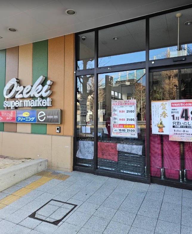 スーパー　スーパーオオゼキ碑文谷店（スーパー）まで648m