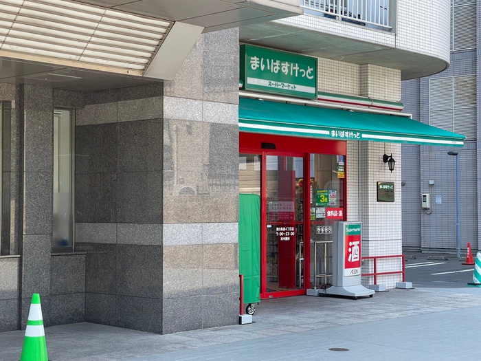 スーパー　まいばすけっと（スーパー）まで1100m