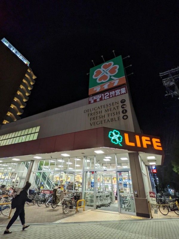 スーパー　ライフあびこ店（スーパー）まで255m