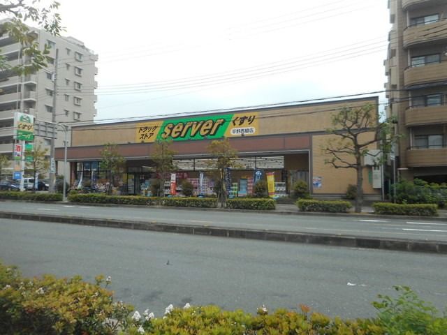 ドラックストア　ドラッグストアサーバ平野西脇店（ドラッグストア）まで1364m