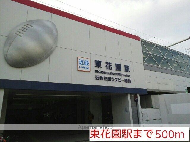 近鉄奈良線 東花園駅 徒歩6分 3階建 築11年の周辺写真