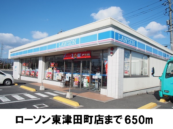 コンビニ　ローソン松江東津田町店（コンビニ）まで650m