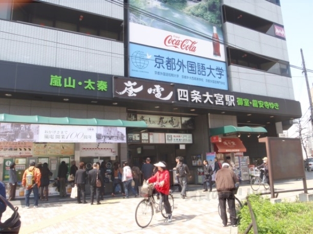 その他　嵐電四条大宮駅（その他）まで650m