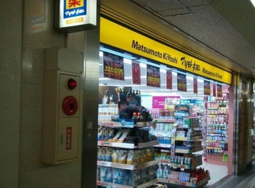 ドラックストア　薬マツモトキヨシミヤコ地下街店 (ドラッグストア)（ドラッグストア）まで420m