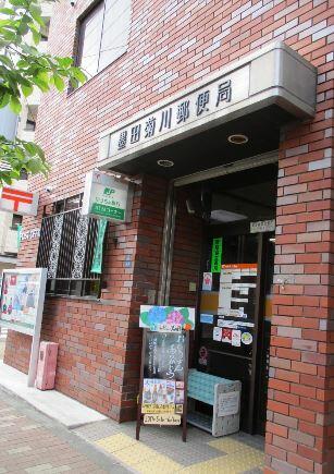 郵便局　墨田菊川郵便局（郵便局）まで284m