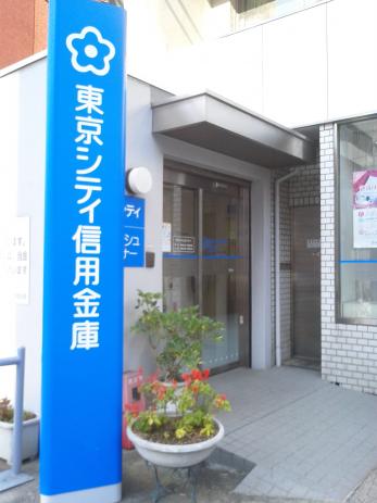 銀行　東京シティ信用金庫菊川支店（銀行）まで335m