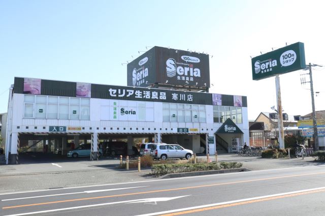ショッピングセンター　セリア生活良品　寒川店（ショッピングセンター）まで710m