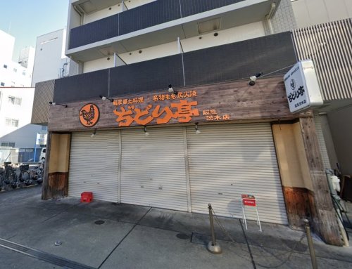 飲食店　ぢどり亭阪急茨木店（飲食店）まで188m