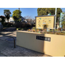 公園　向山公園（公園）まで1303m