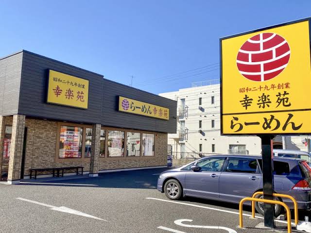 飲食店　幸楽苑杉並高井戸店（飲食店）まで545m