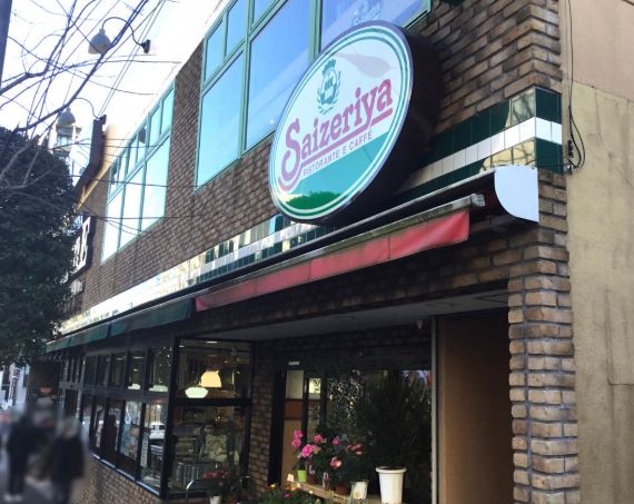 飲食店　サイゼリヤ牛込柳町店（飲食店）まで429m