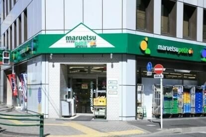 スーパー　マルエツプチ神田司町店（スーパー）まで113m
