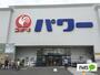 ホームセンター　コメリパワー岩出店（ホームセンター）まで405m