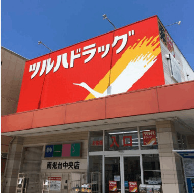 ドラックストア　ツルハドラッグ南光台中央店（ドラッグストア）まで337m