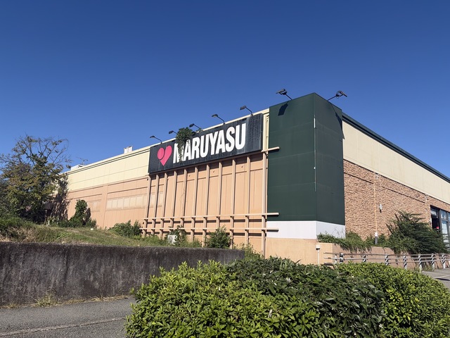 スーパー　スーパーマルヤス箕面店（スーパー）まで228m