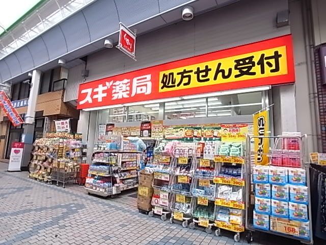 ドラックストア　スギ薬局水道筋店（ドラッグストア）まで837m