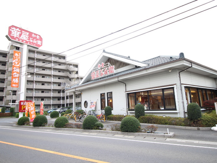 飲食店　華屋与兵衛（飲食店）まで650m